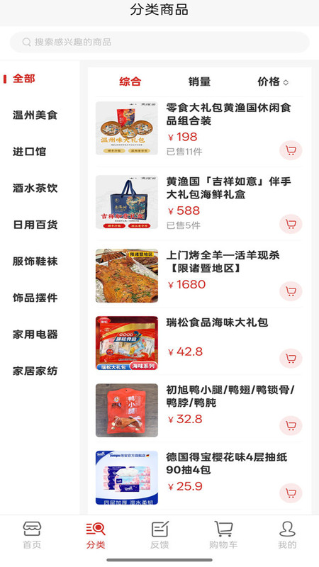 温众集品app手机版下载