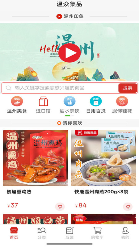 温众集品app手机版下载