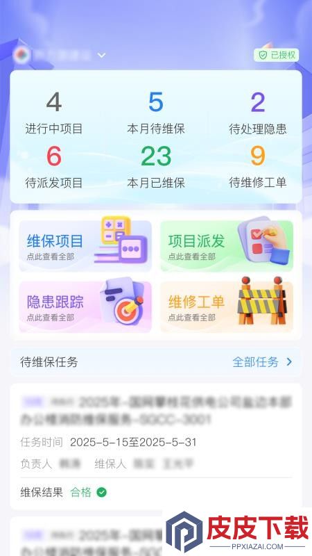 众业安app下载