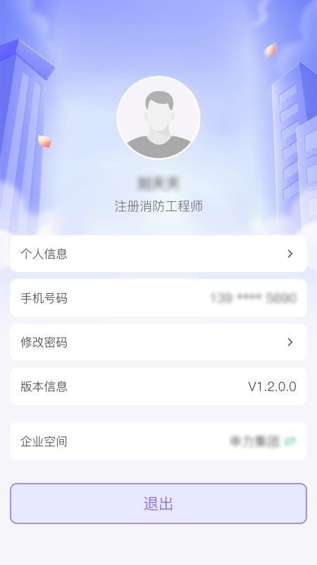 众业安app下载