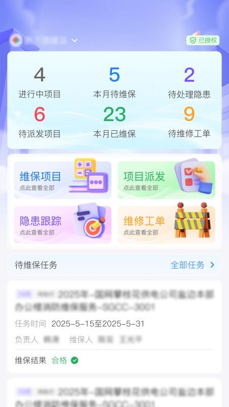 众业安app下载