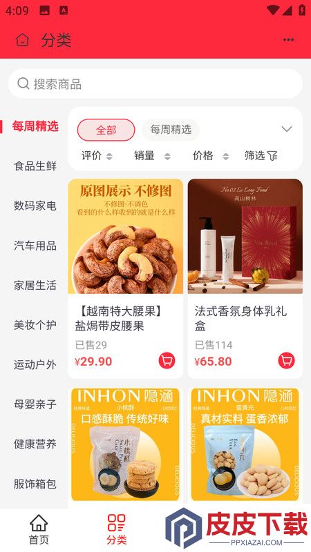 全球拼购宜采app手机版下载