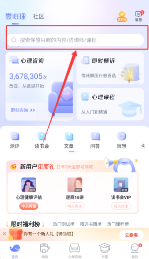 壹心理app破解版下载