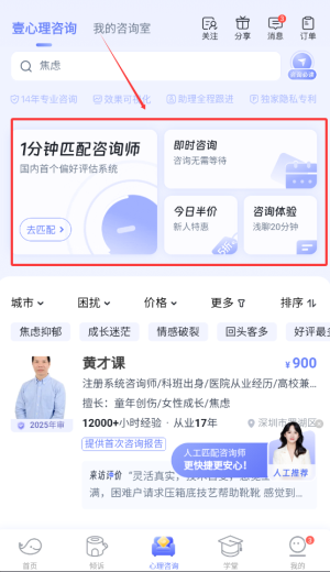 壹心理app破解版下载