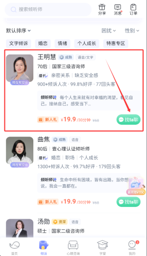 壹心理app破解版下载