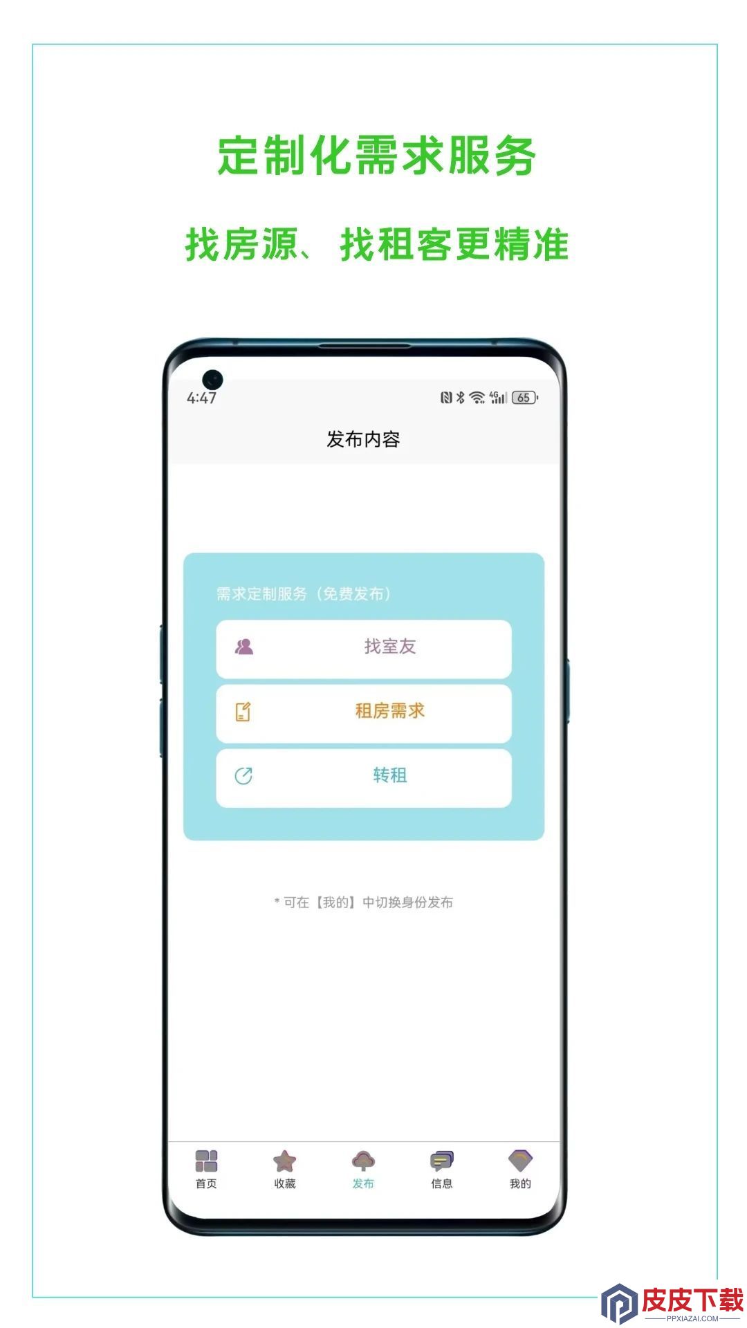 恋家租房免费版下载