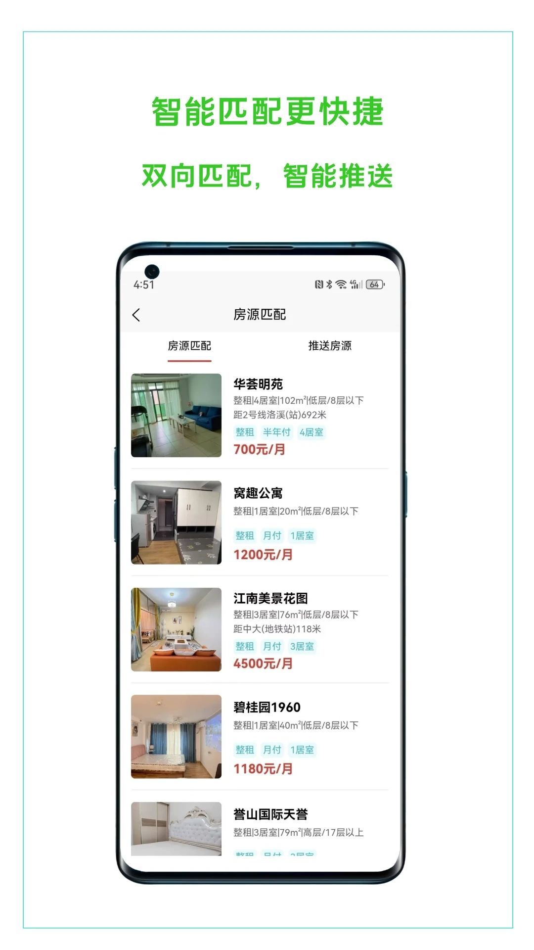 恋家租房免费版下载