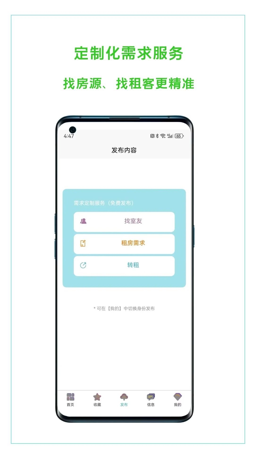 恋家租房免费版下载