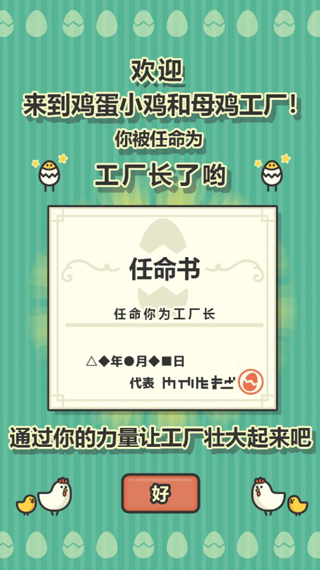 鸡蛋小鸡工厂游戏下载