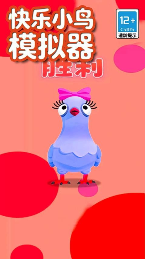 快乐小鸟模拟器手机版下载