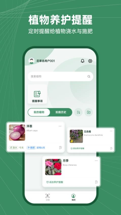 花草志app破解版下载