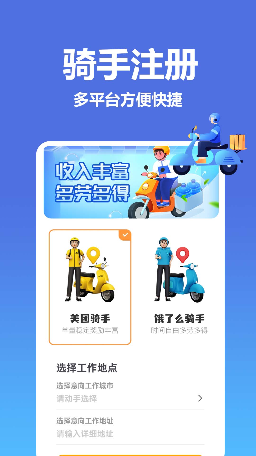 饿了外卖订餐宝app手机版下载