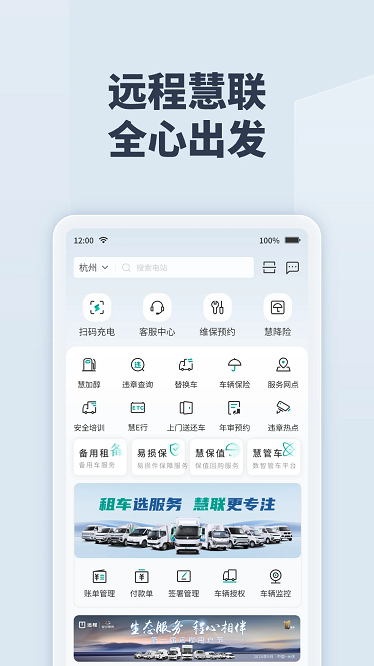 远程慧联app安卓版下载