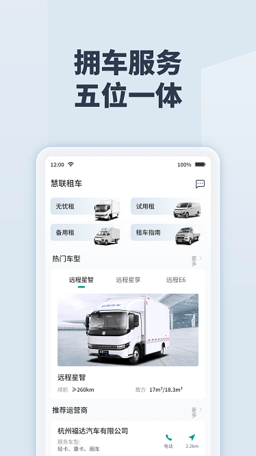 远程慧联app安卓版下载