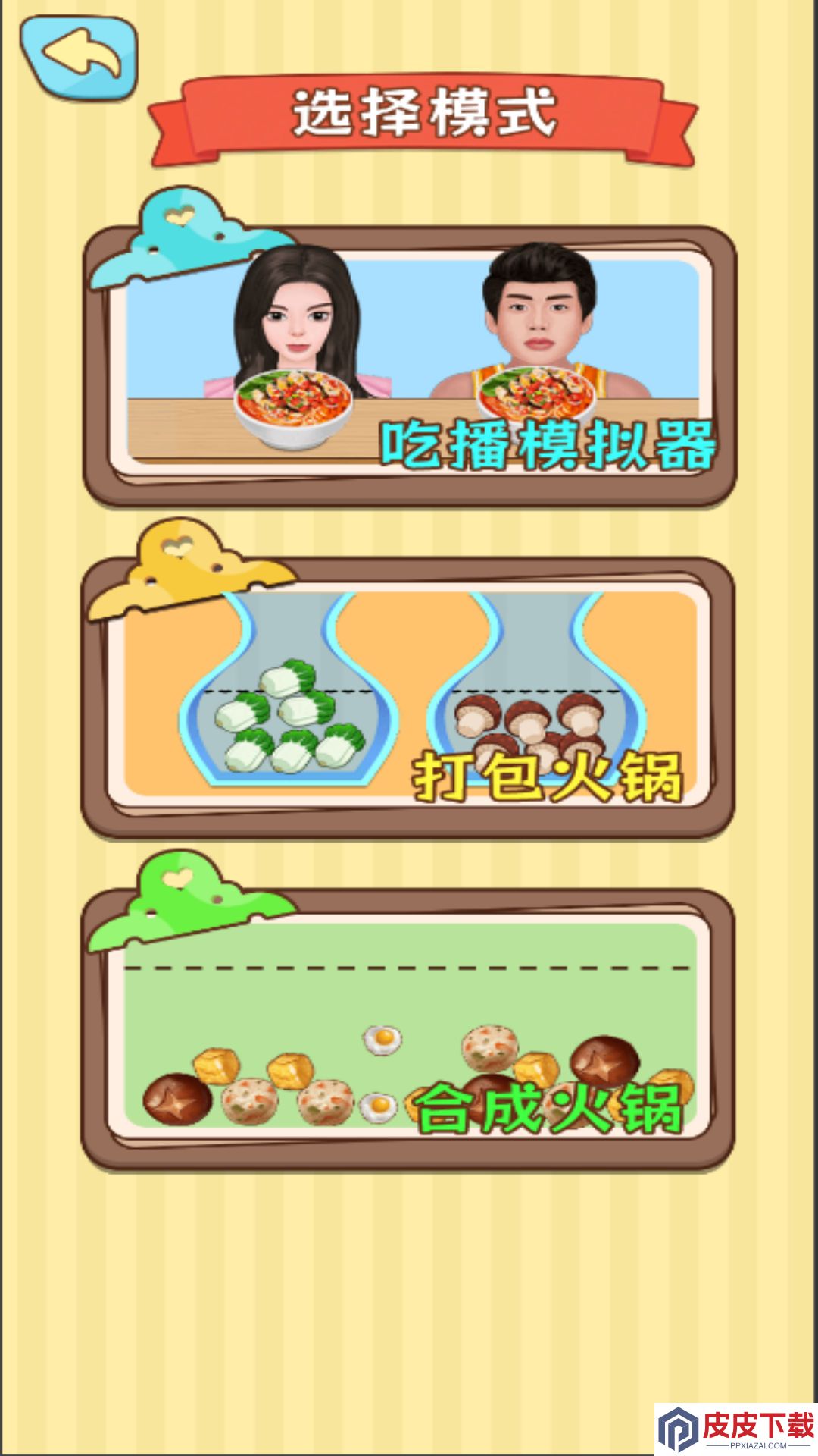 请公主用餐游戏下载