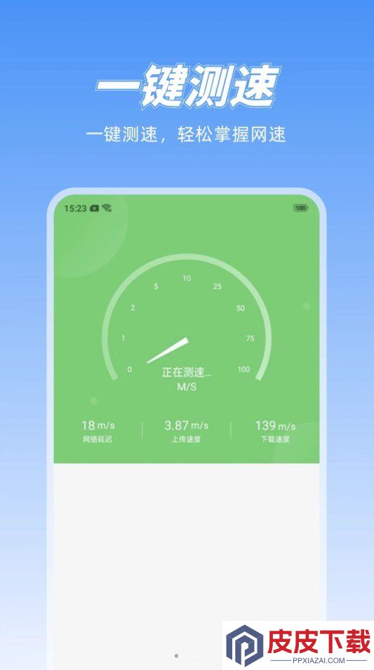 无线畅享WiFi手机版下载