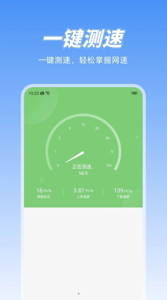 无线畅享WiFi手机版下载