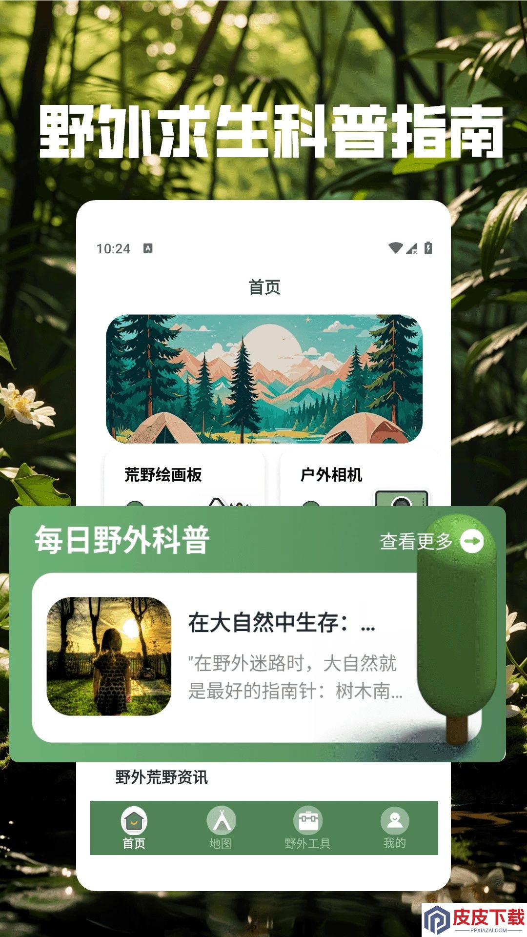 Meadowfellpro软件免费版下载