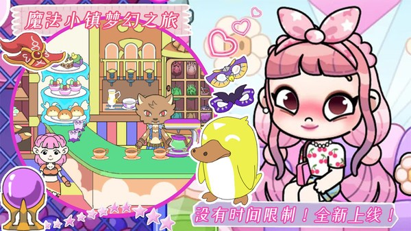 魔法小镇梦幻之旅游戏下载