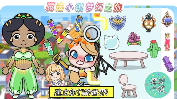 魔法小镇梦幻之旅游戏下载
