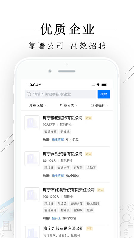 海宁招聘网官方版安装免费版下载