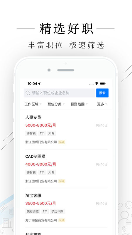 海宁招聘网官方版安装免费版下载