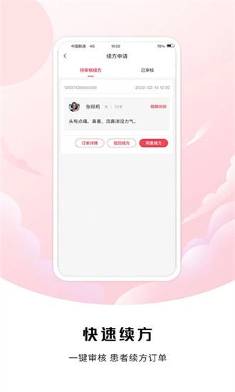 中裕康医生app破解版下载