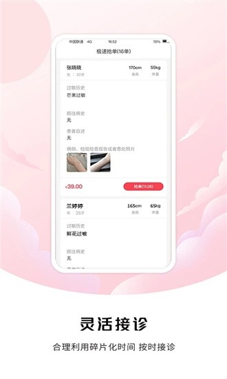 中裕康医生app破解版下载