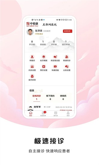 中裕康医生app破解版下载