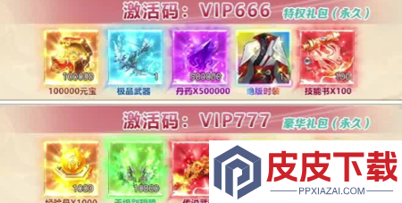 梦幻枪战激活码永久有效