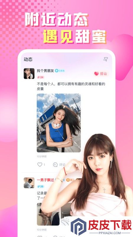 性用社app手机版下载
