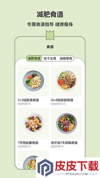 减肥打卡记录便签app手机版下载