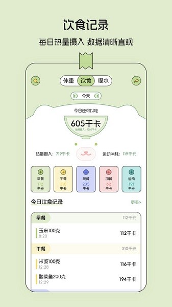 减肥打卡记录便签app手机版下载