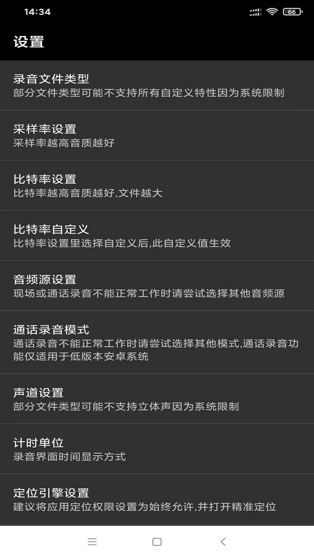 风云录音机app破解版下载