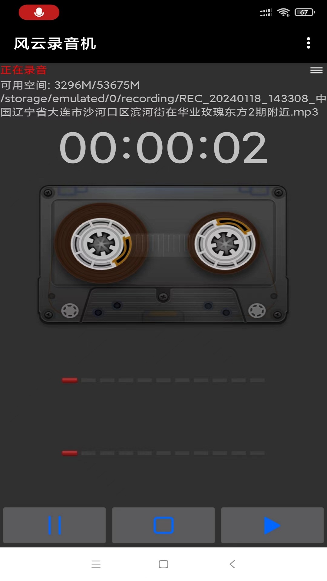 风云录音机app破解版下载