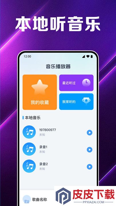 全免畅听音乐播放软件下载