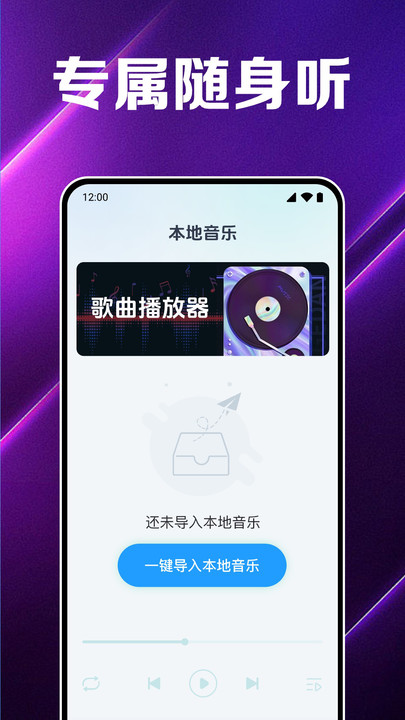 全免畅听音乐播放软件下载