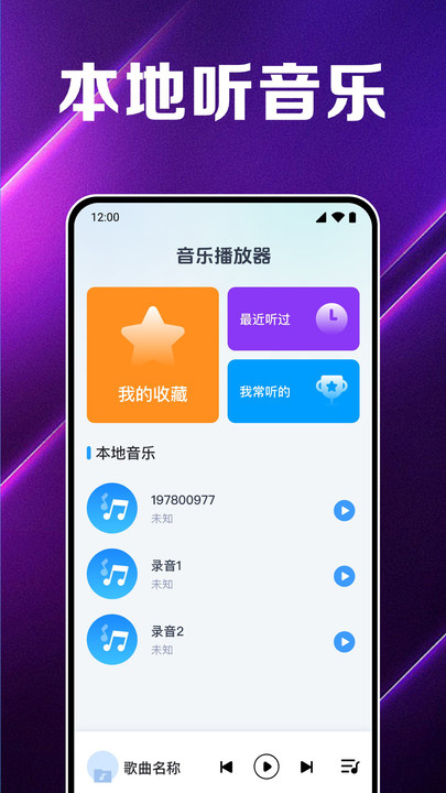 全免畅听音乐播放软件下载