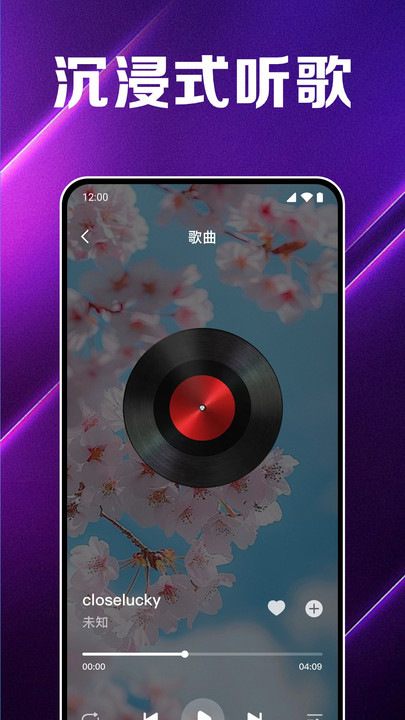 全免畅听音乐播放软件下载
