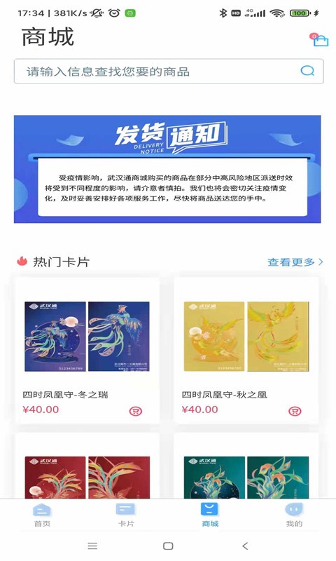 我的武汉通app官方版下载