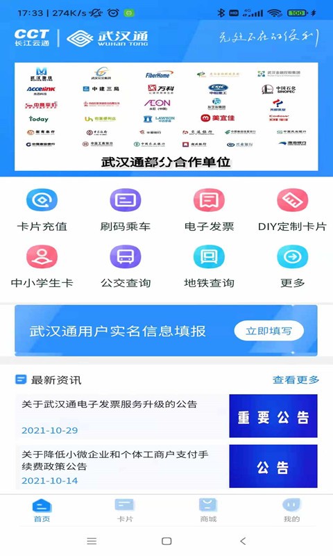 我的武汉通app官方版下载