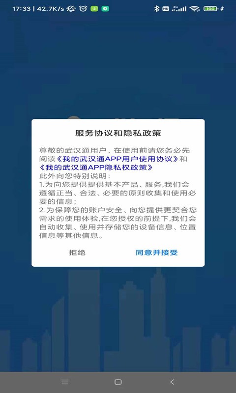 我的武汉通app官方版下载