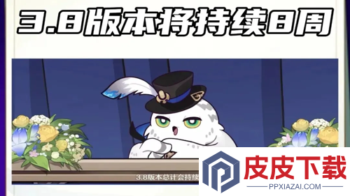 崩坏星穹铁道3.8前瞻直播总结