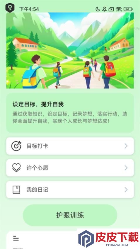 知意愿行app安卓版下载