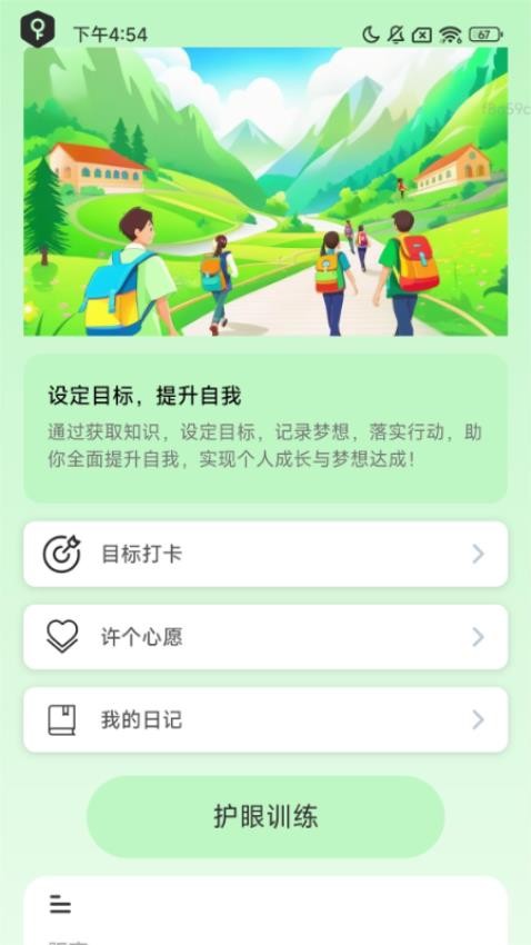 知意愿行app安卓版下载