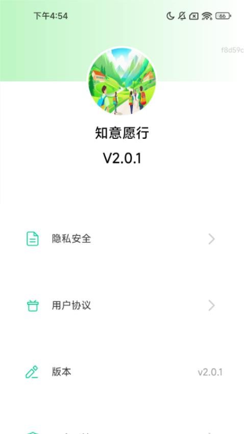 知意愿行app安卓版下载