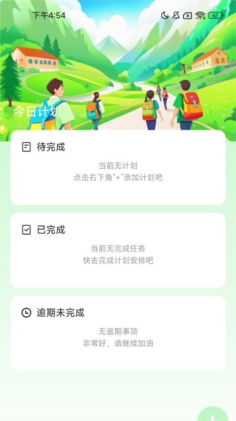 知意愿行app安卓版下载