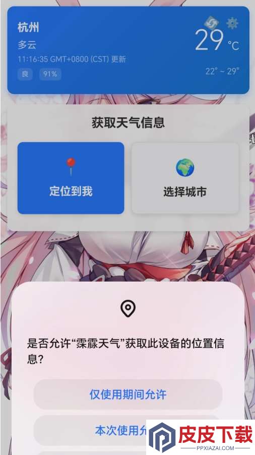 霂霡天气app安卓版下载
