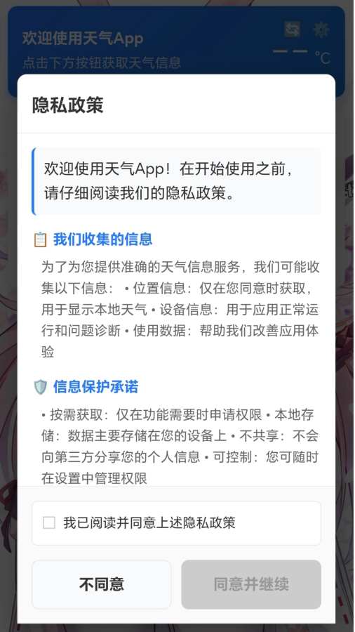 霂霡天气app安卓版下载