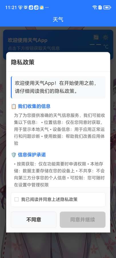 霂霡天气app安卓版下载